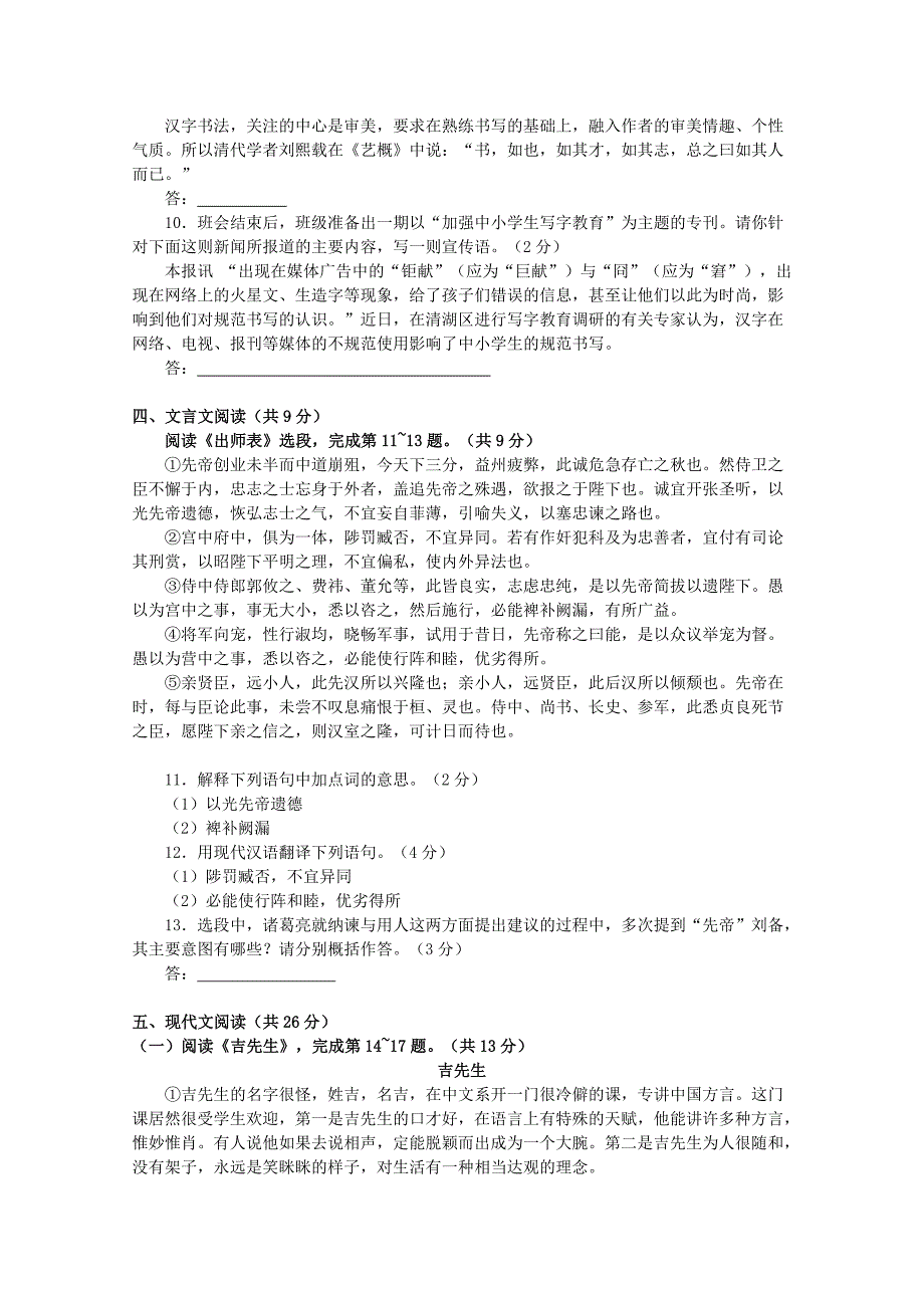 北京市海淀区2009-2010学年度九年级语文第一学期期末练习卷 苏教版_第3页