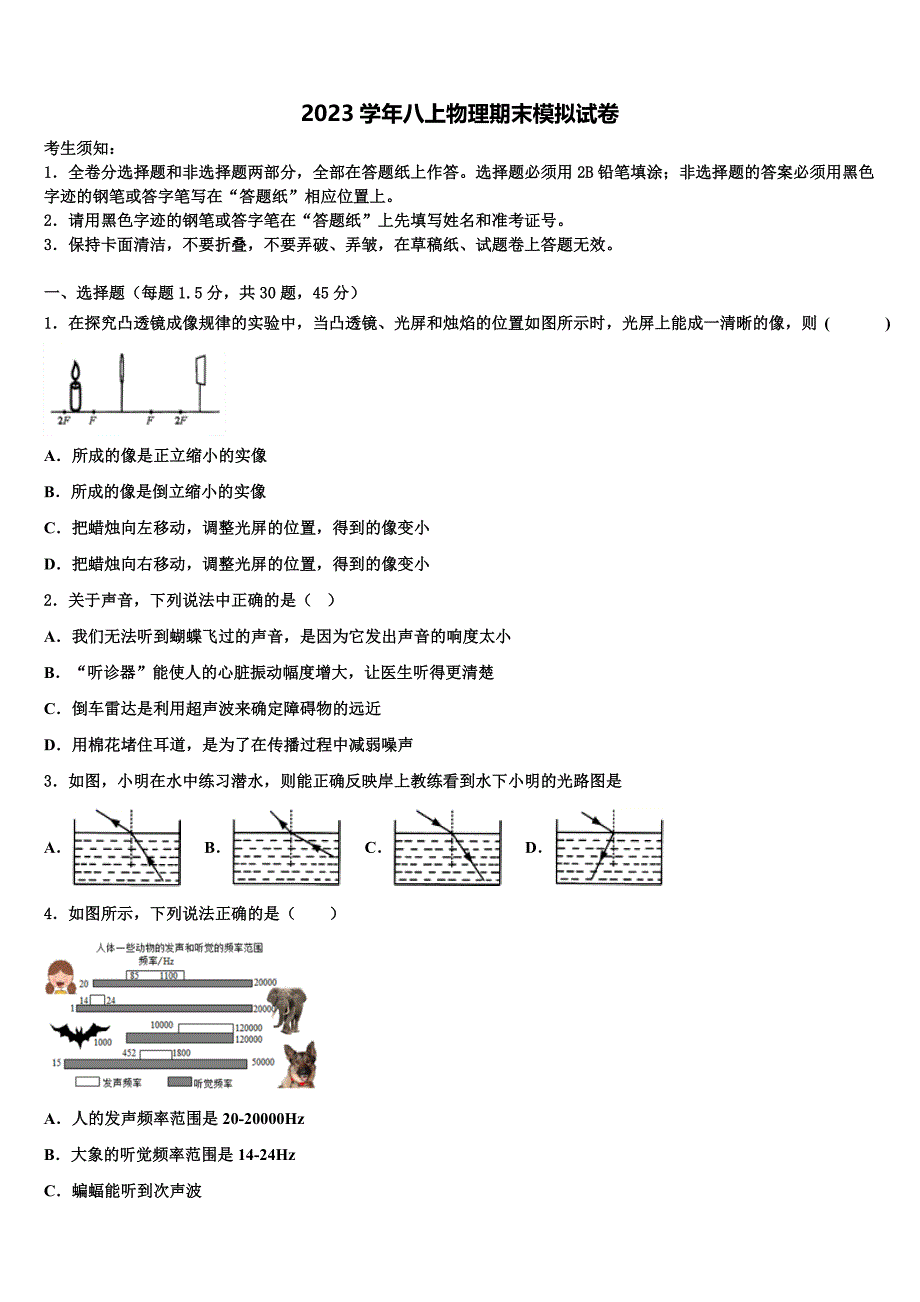 2023学年吉林省白山市物理八上期末复习检测试题含解析.doc_第1页