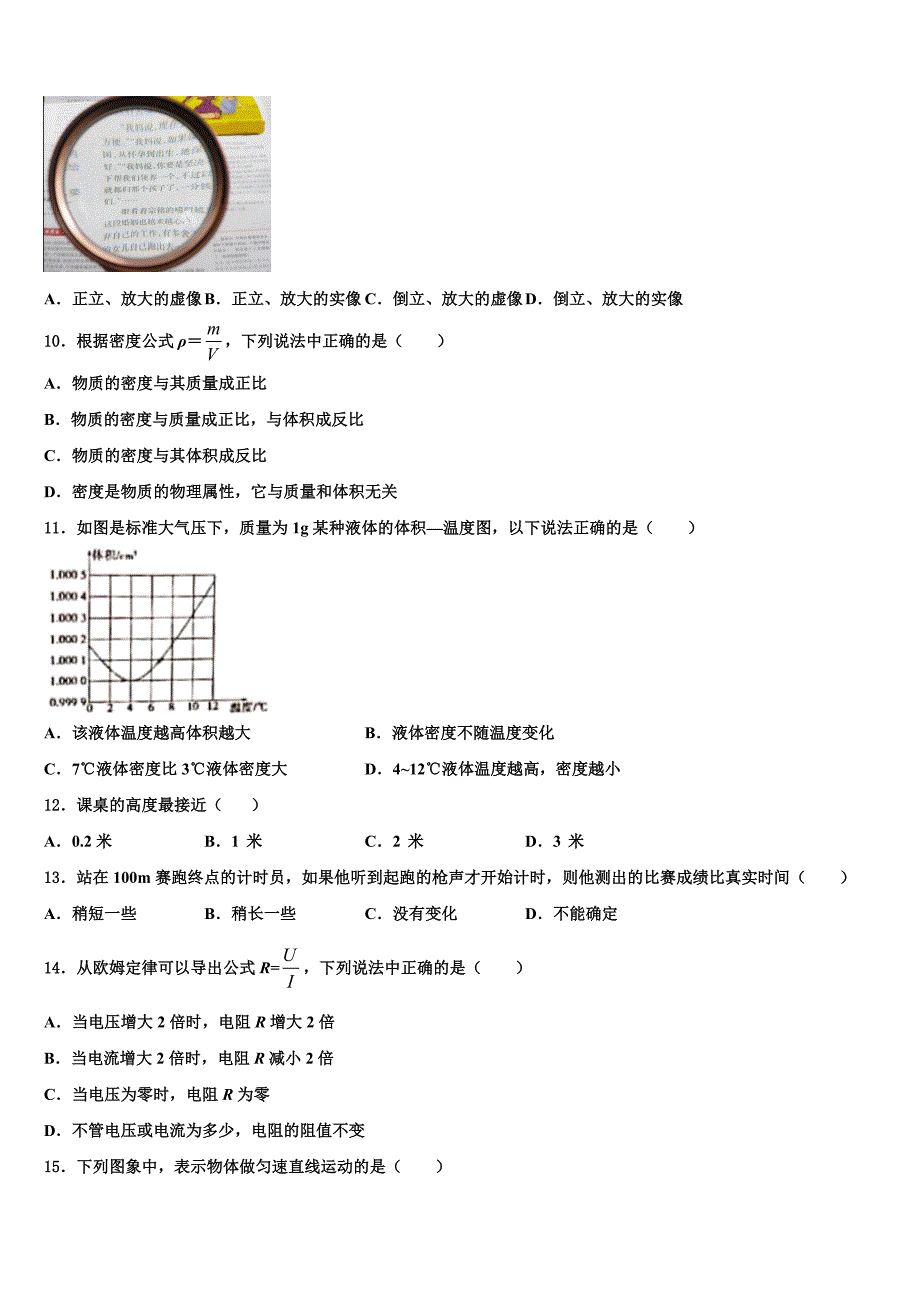 2023学年吉林省白山市物理八上期末复习检测试题含解析.doc_第3页