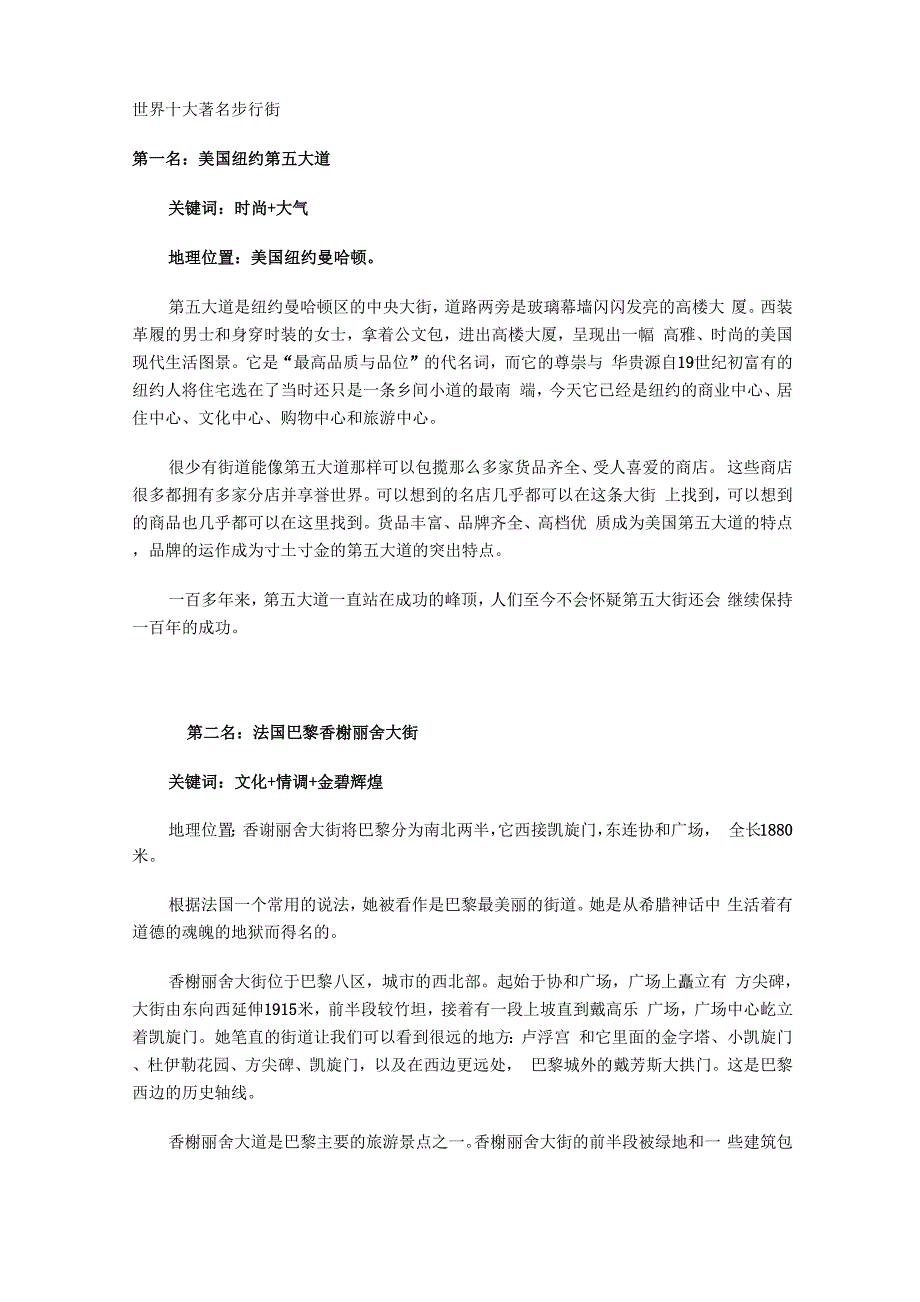 世界十大著名步行街_第1页