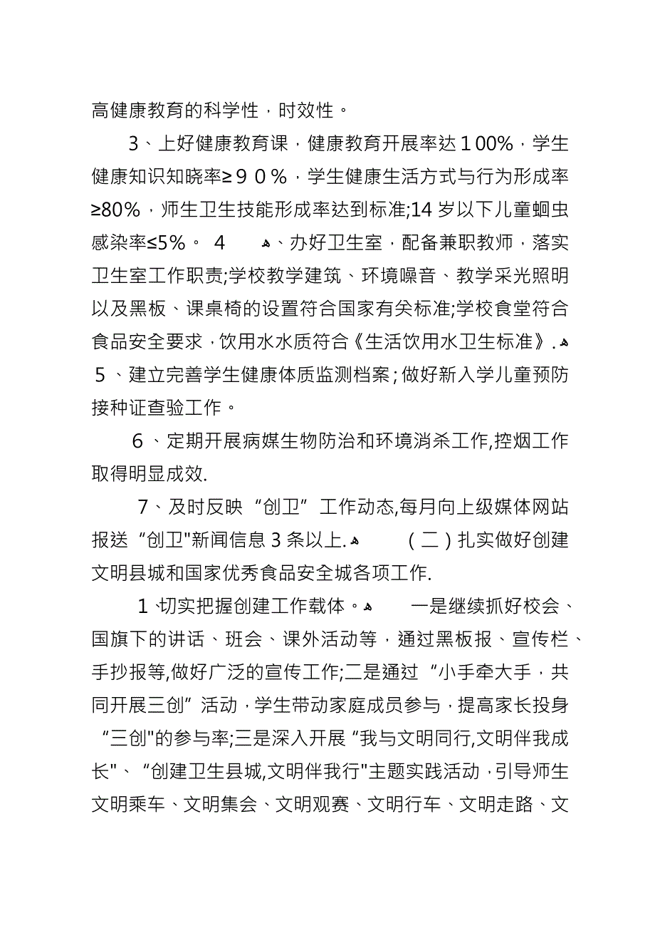 三城联创活动方案.docx_第2页