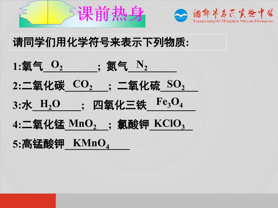 化学式和化合价_第1页