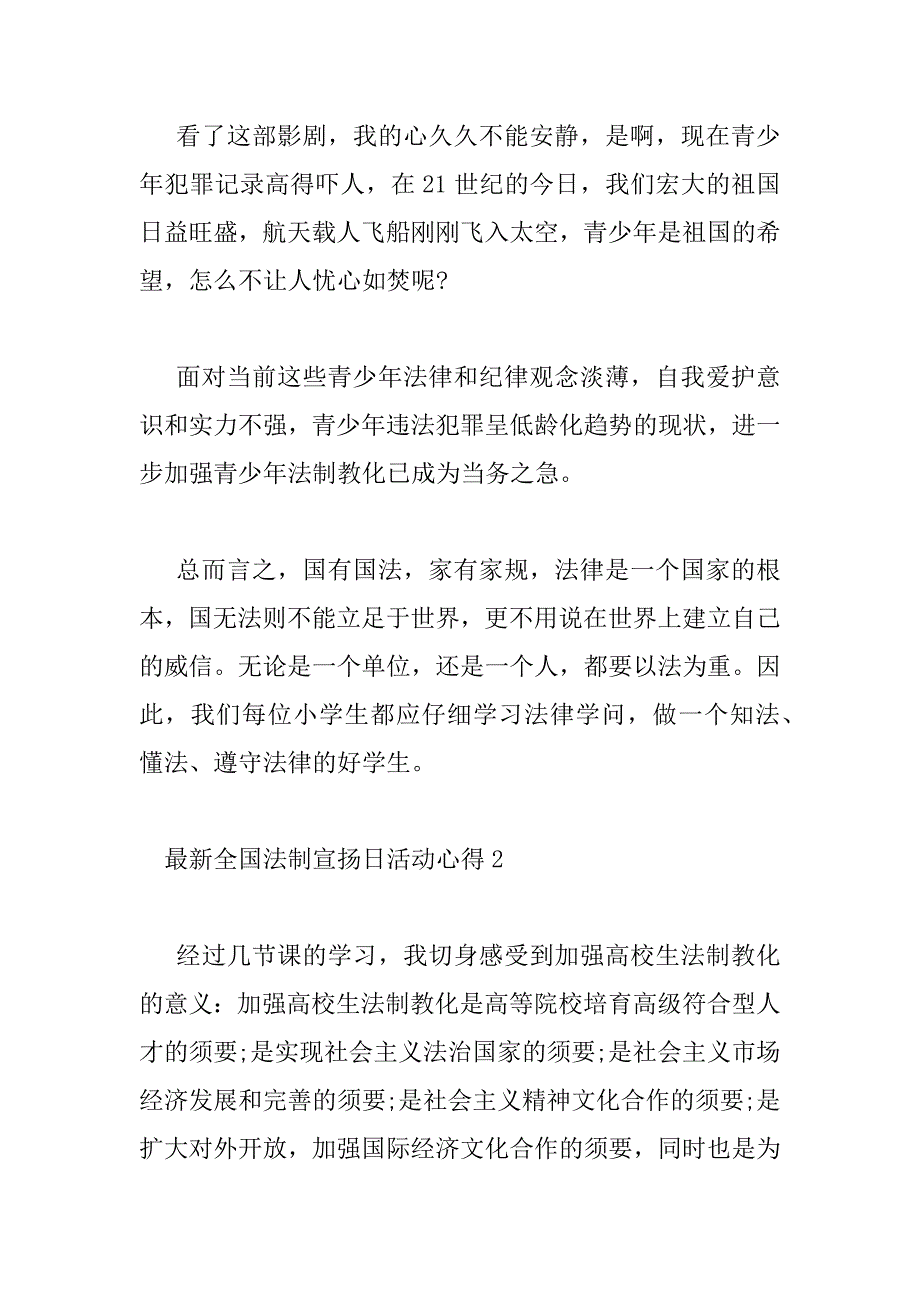 2023年最新全国法制宣传日活动心得三篇范文_第3页