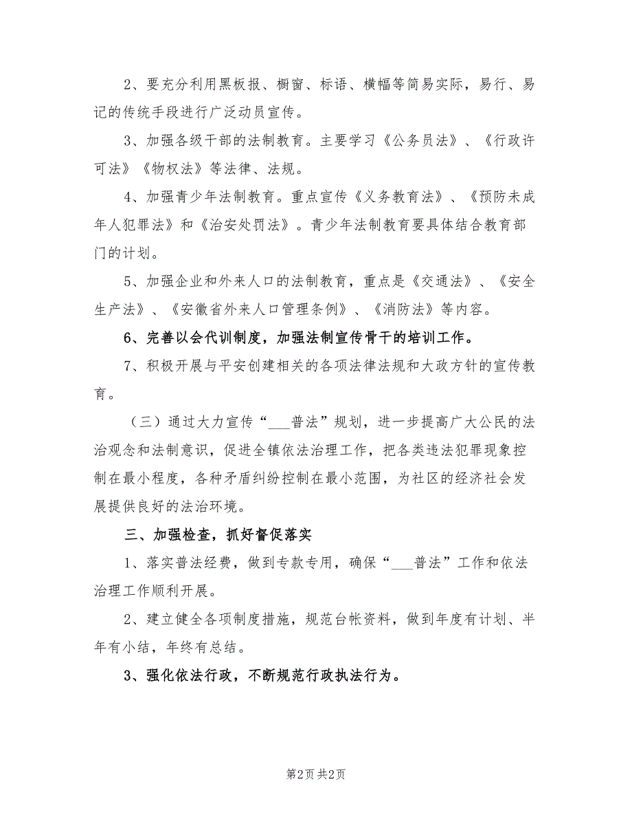 2022年社区普法工作计划范文_第2页