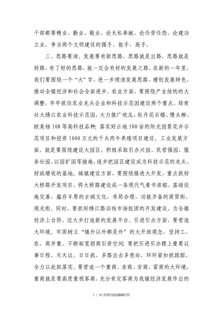 总结表彰大会讲话稿_第5页