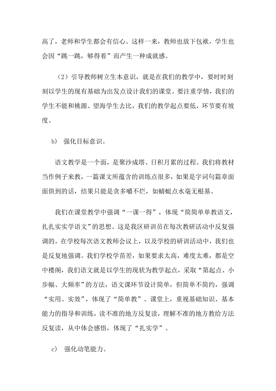 语文教学特色_第2页