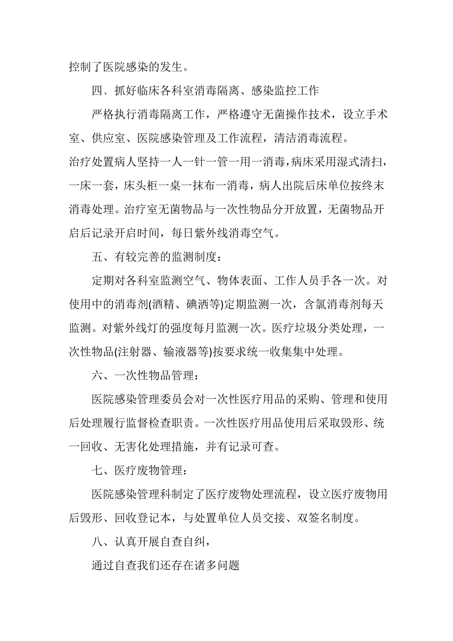 医院感染管理自查报告_第2页