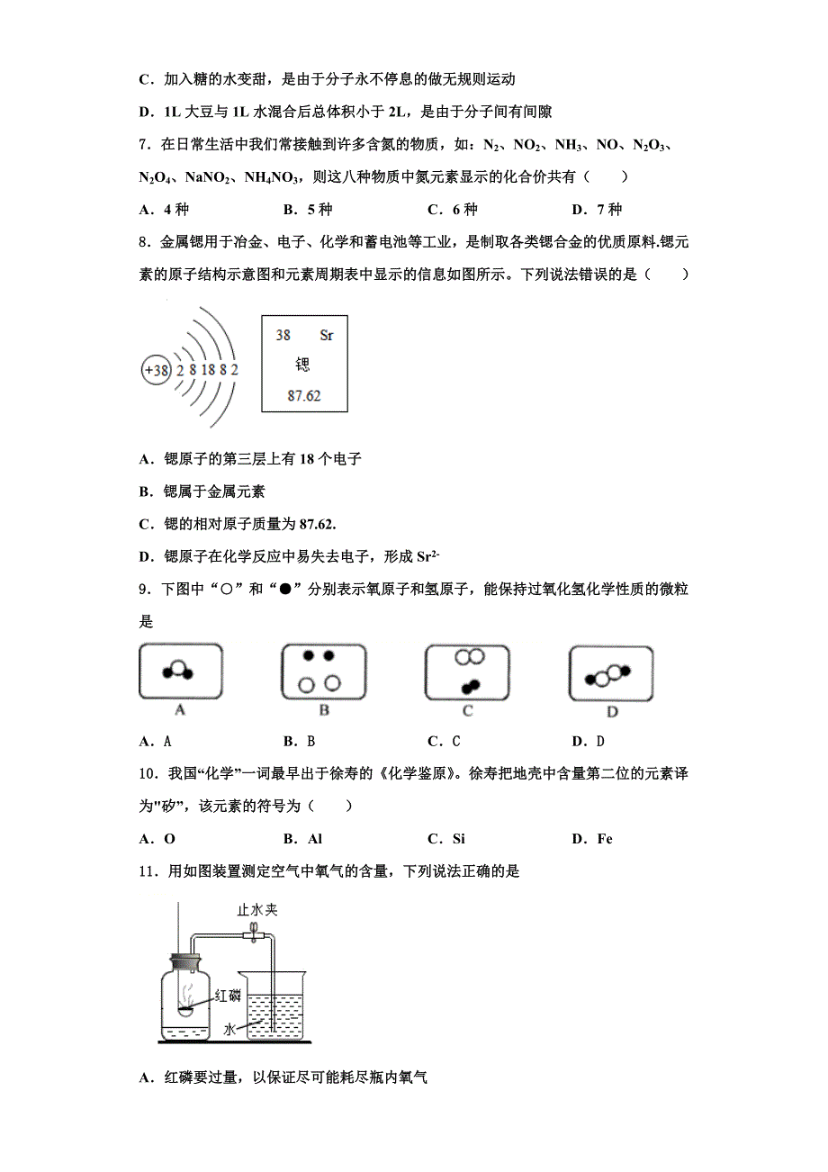 2023学年山东省日照市宁波路学校化学九年级第一学期期中教学质量检测模拟试题含解析.doc_第2页