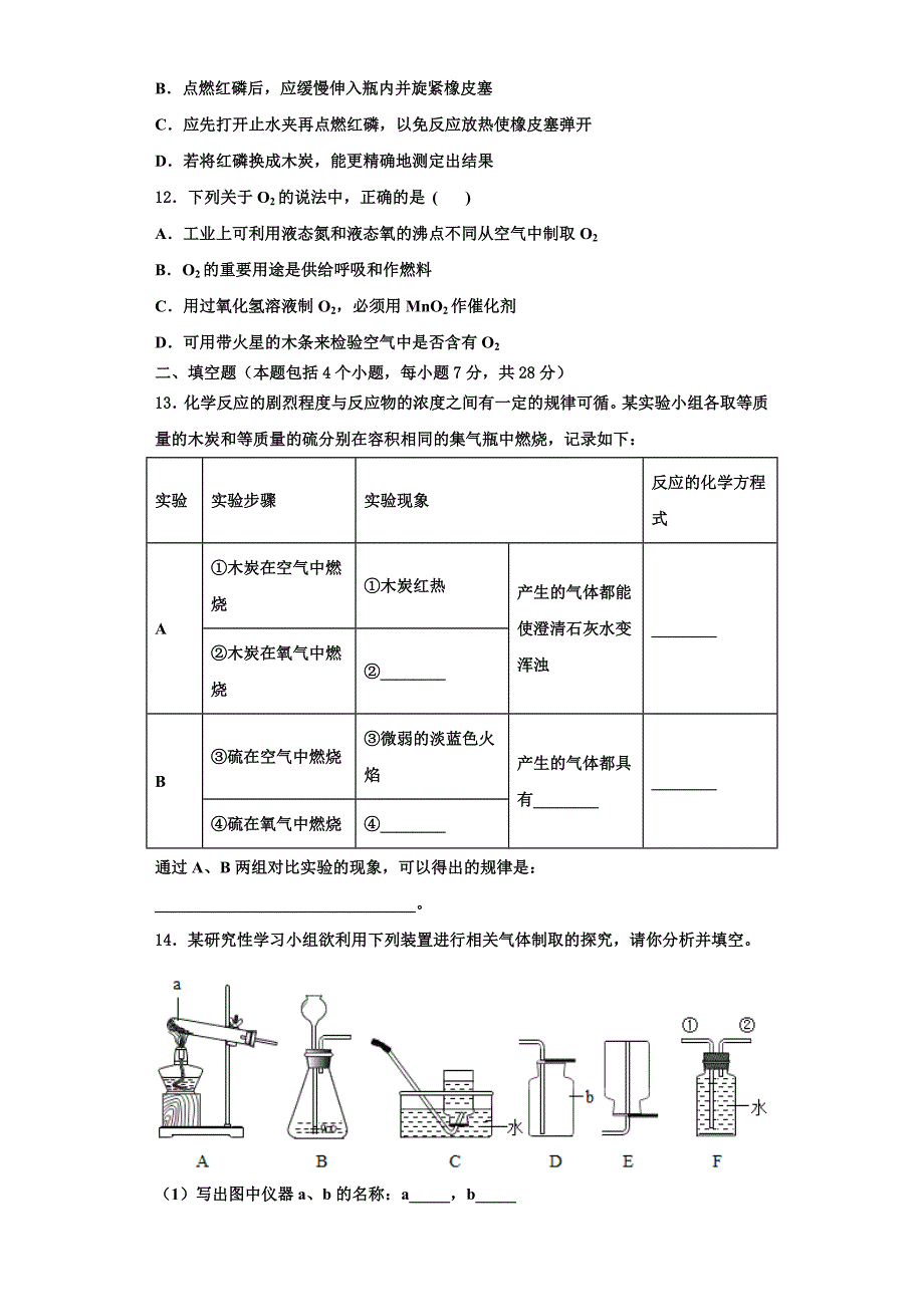 2023学年山东省日照市宁波路学校化学九年级第一学期期中教学质量检测模拟试题含解析.doc_第3页