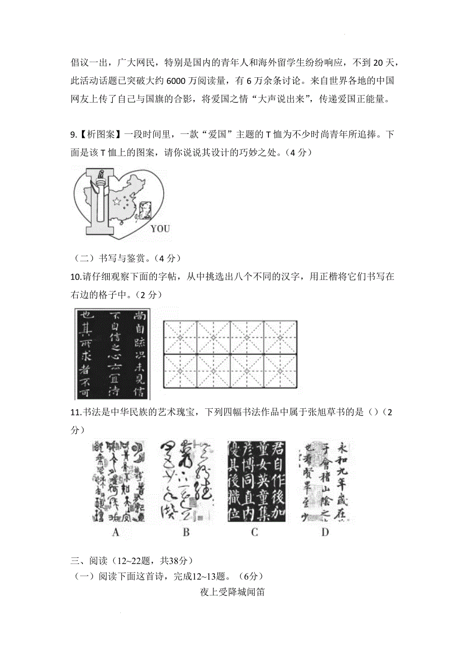 第二单元测试卷--部编版七年级语文下册.docx_第3页