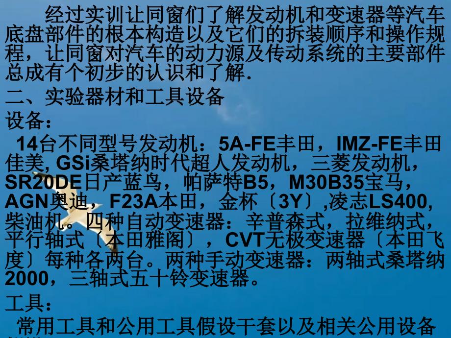 汽车构造拆装实训的简要介绍汽车系1ppt课件_第2页