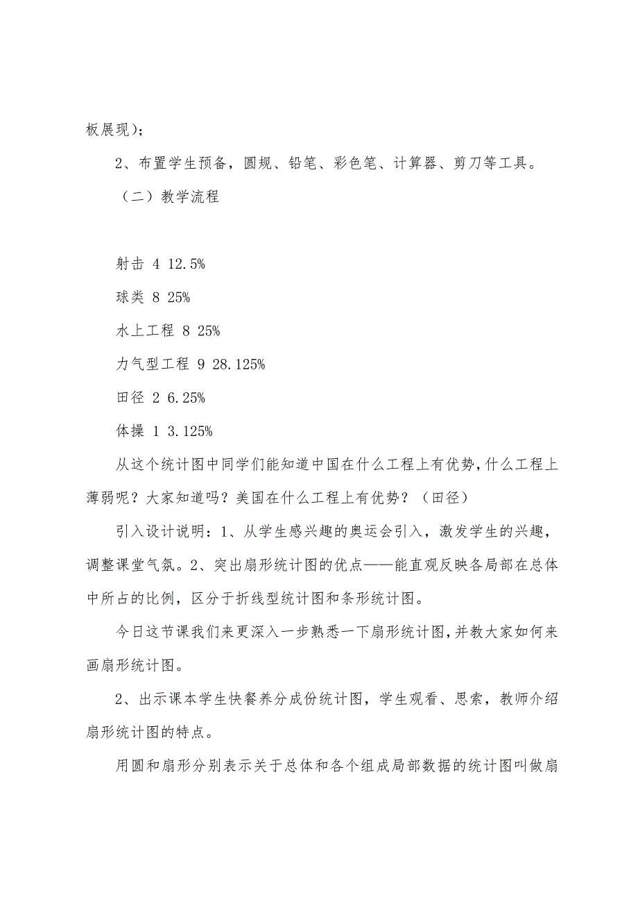 6.4扇形统计图——初中数学第一册教案.docx_第3页