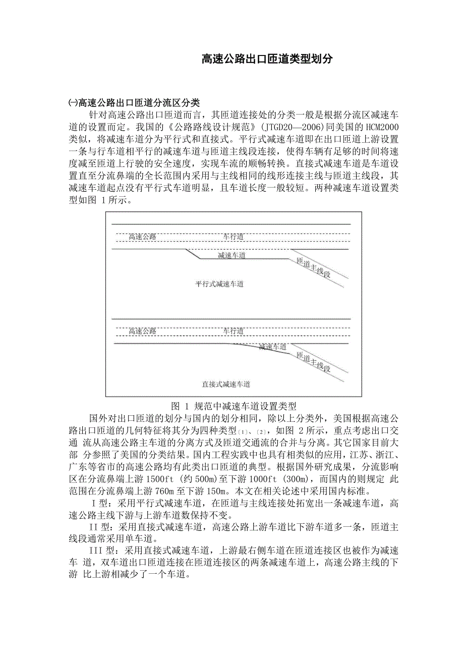 高速公路出口匝道类型划分_第1页