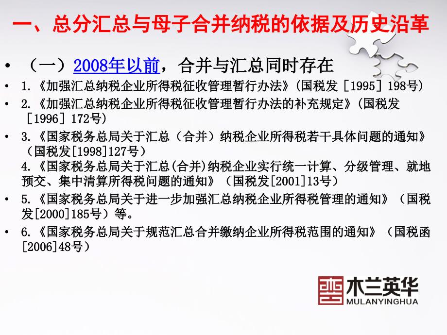 企业总分机构的企业所得税汇算清缴管理_第3页