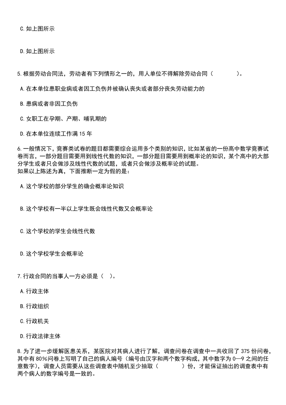 2023年06月甘肃省地矿局第二期校园招考22名地质测绘类专业人员笔试参考题库含答案解析_第3页