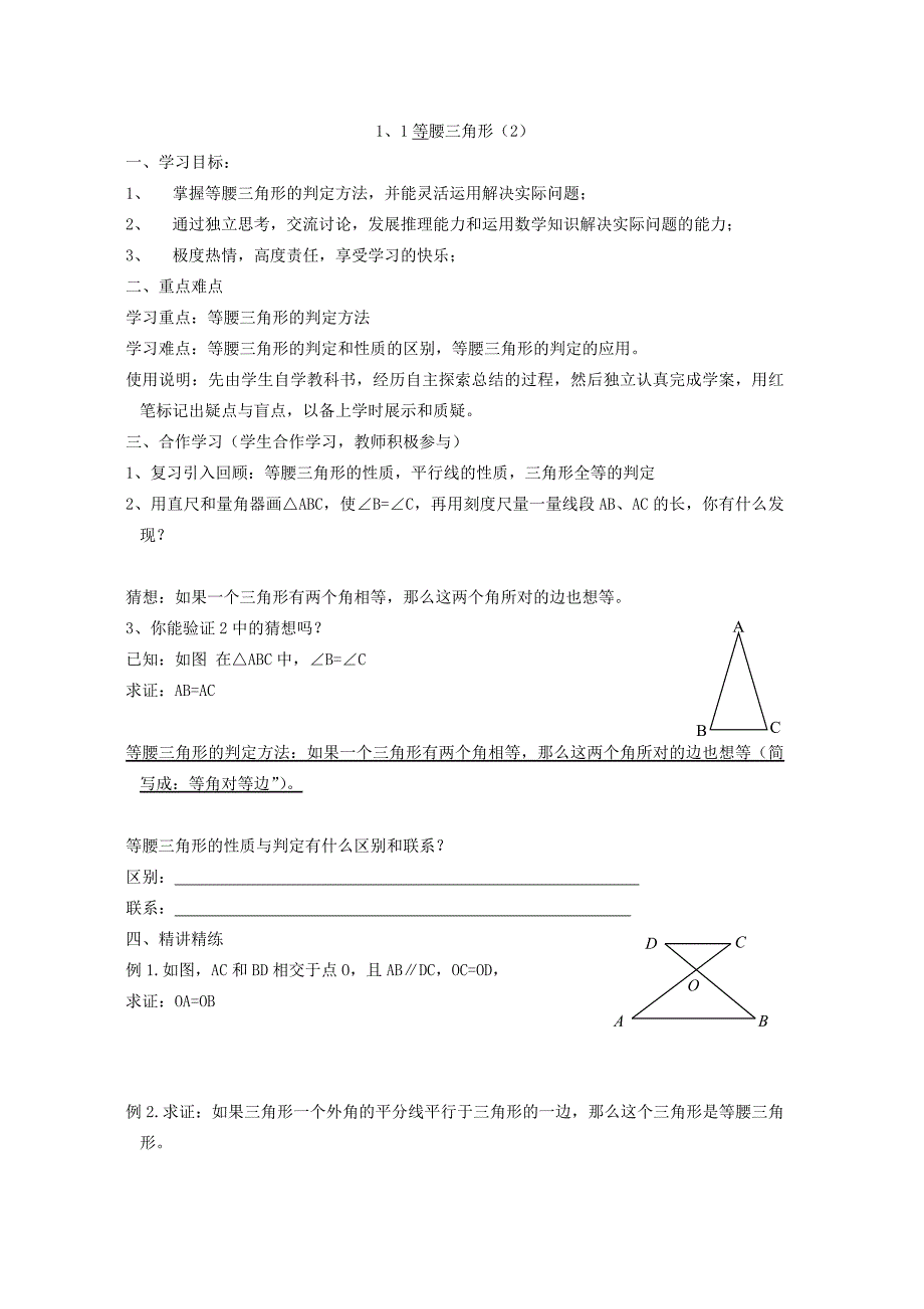 八下第一章导学案_第3页