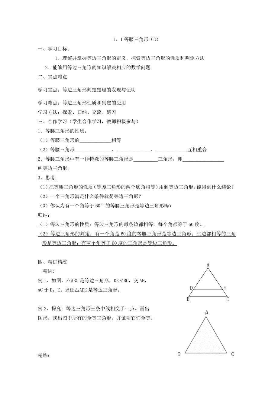 八下第一章导学案_第5页