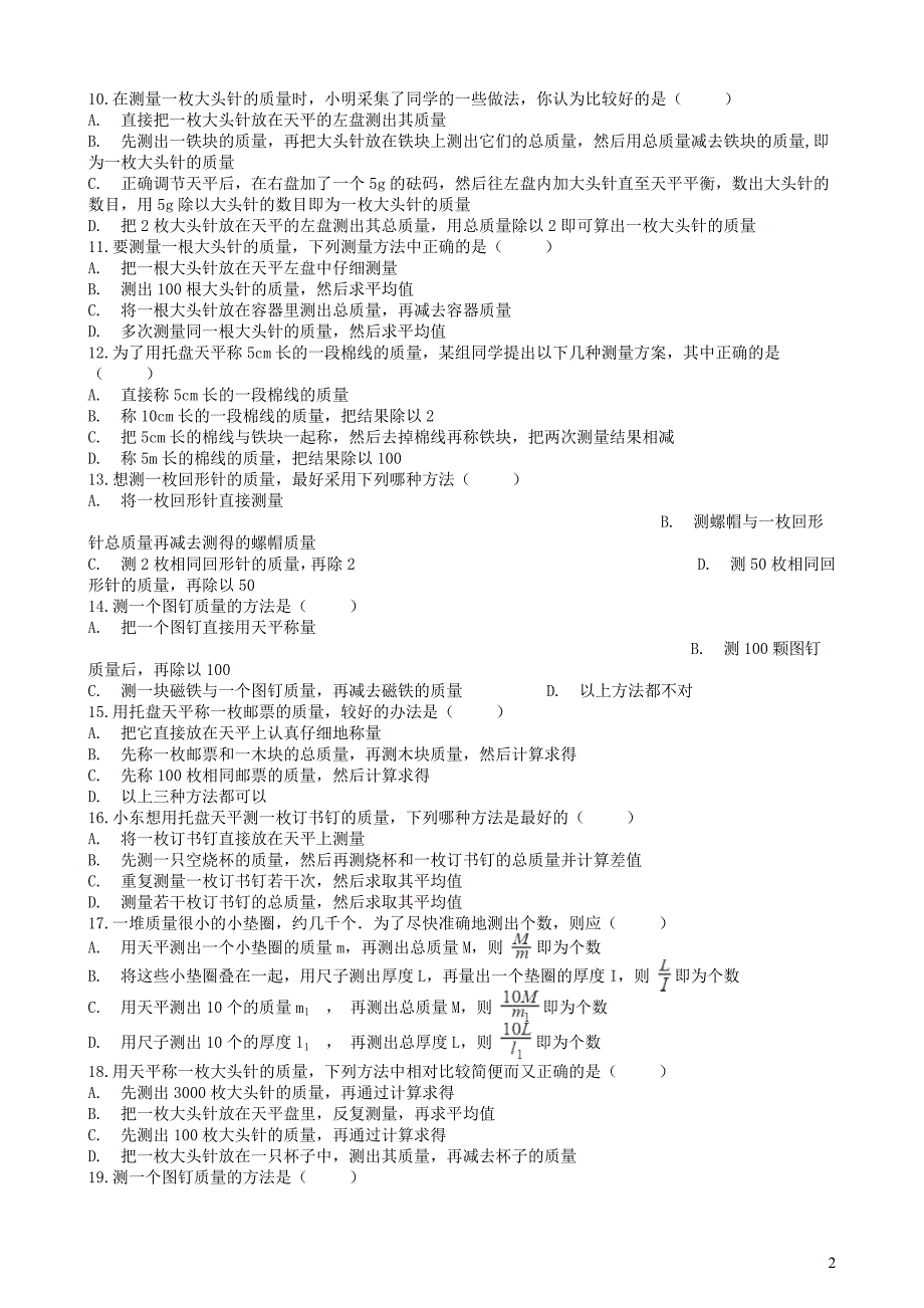 2019中考物理 知识点全突破系列 专题47 累计法测量微小物体的质量_第2页