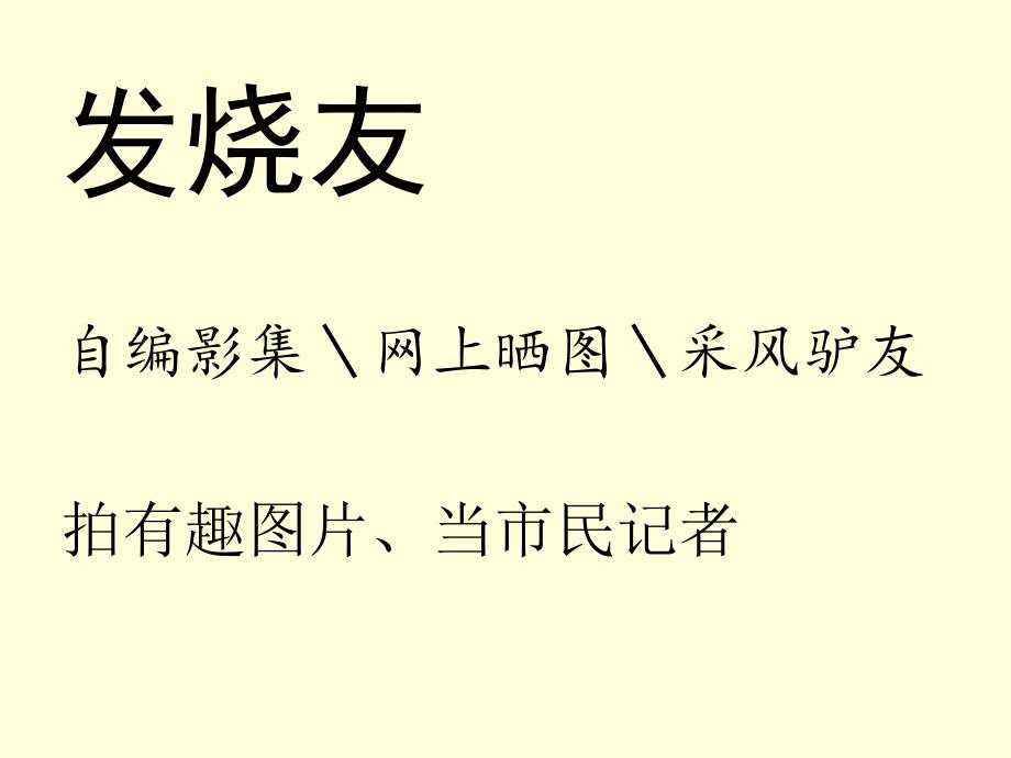 《摄影讲课文字》PPT课件_第3页