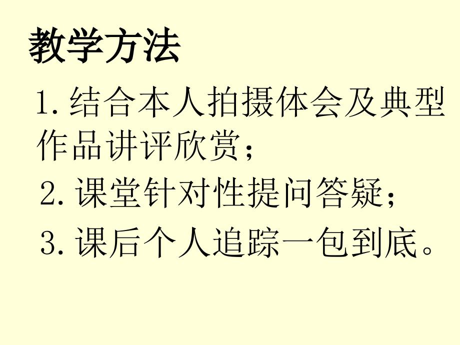 《摄影讲课文字》PPT课件_第4页