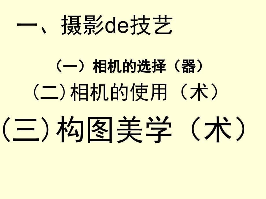 《摄影讲课文字》PPT课件_第5页