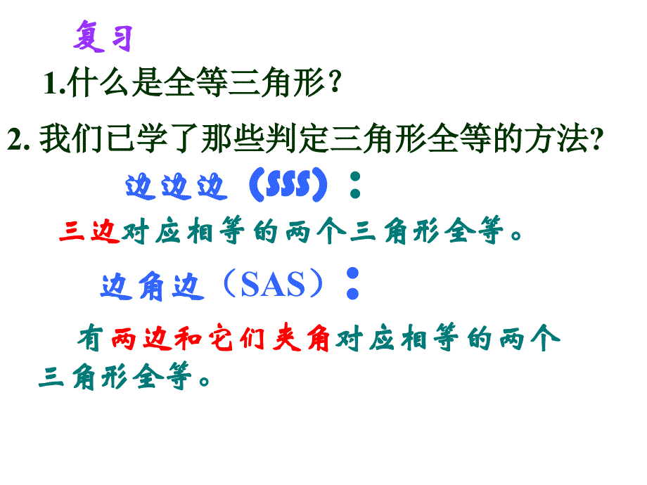 三角形全等的判定AAS,ASA_第2页