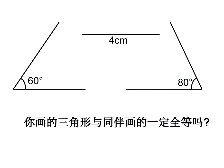 三角形全等的判定AAS,ASA_第3页