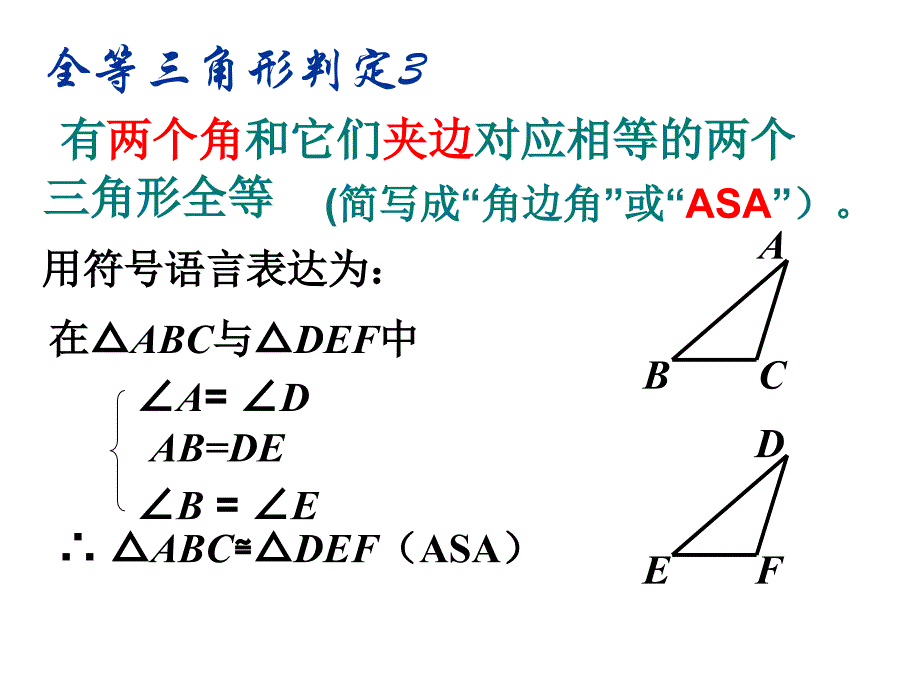 三角形全等的判定AAS,ASA_第4页