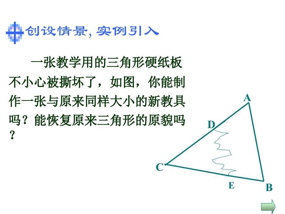 三角形全等的判定AAS,ASA_第5页