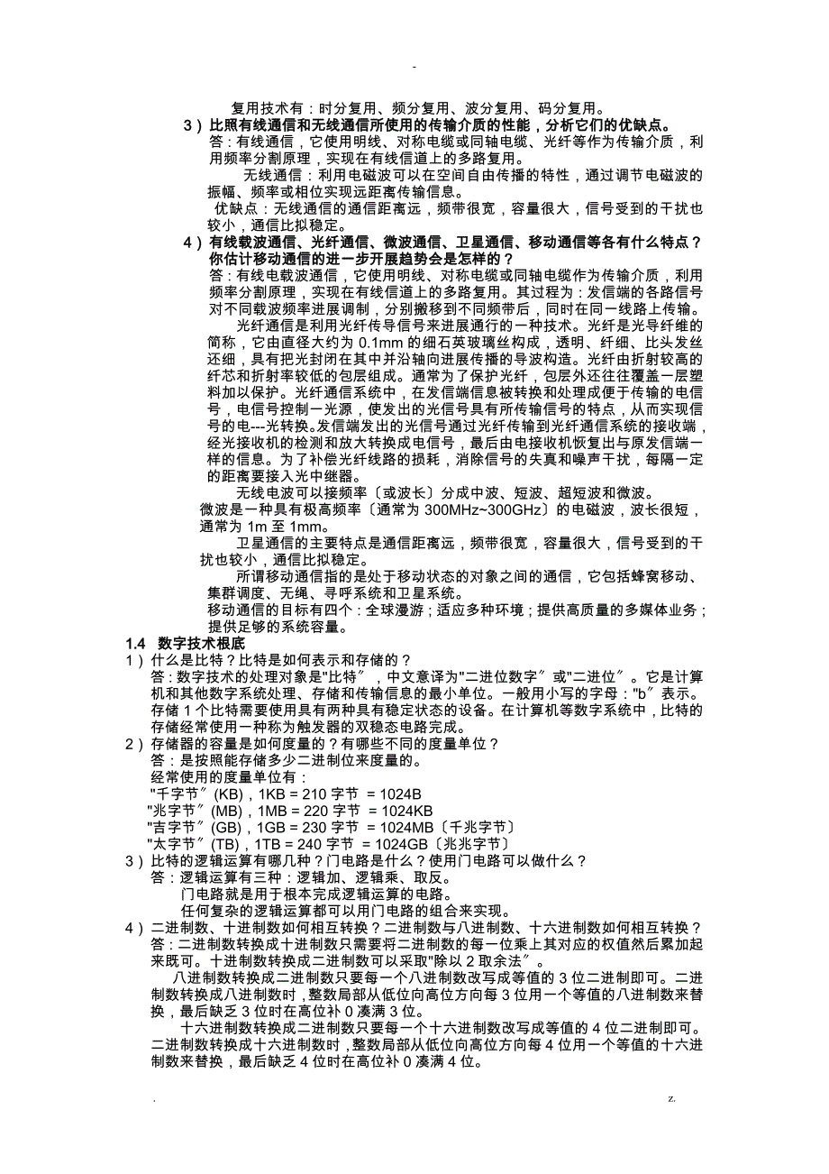 大学计算机信息技术教程_课后习题_第2页