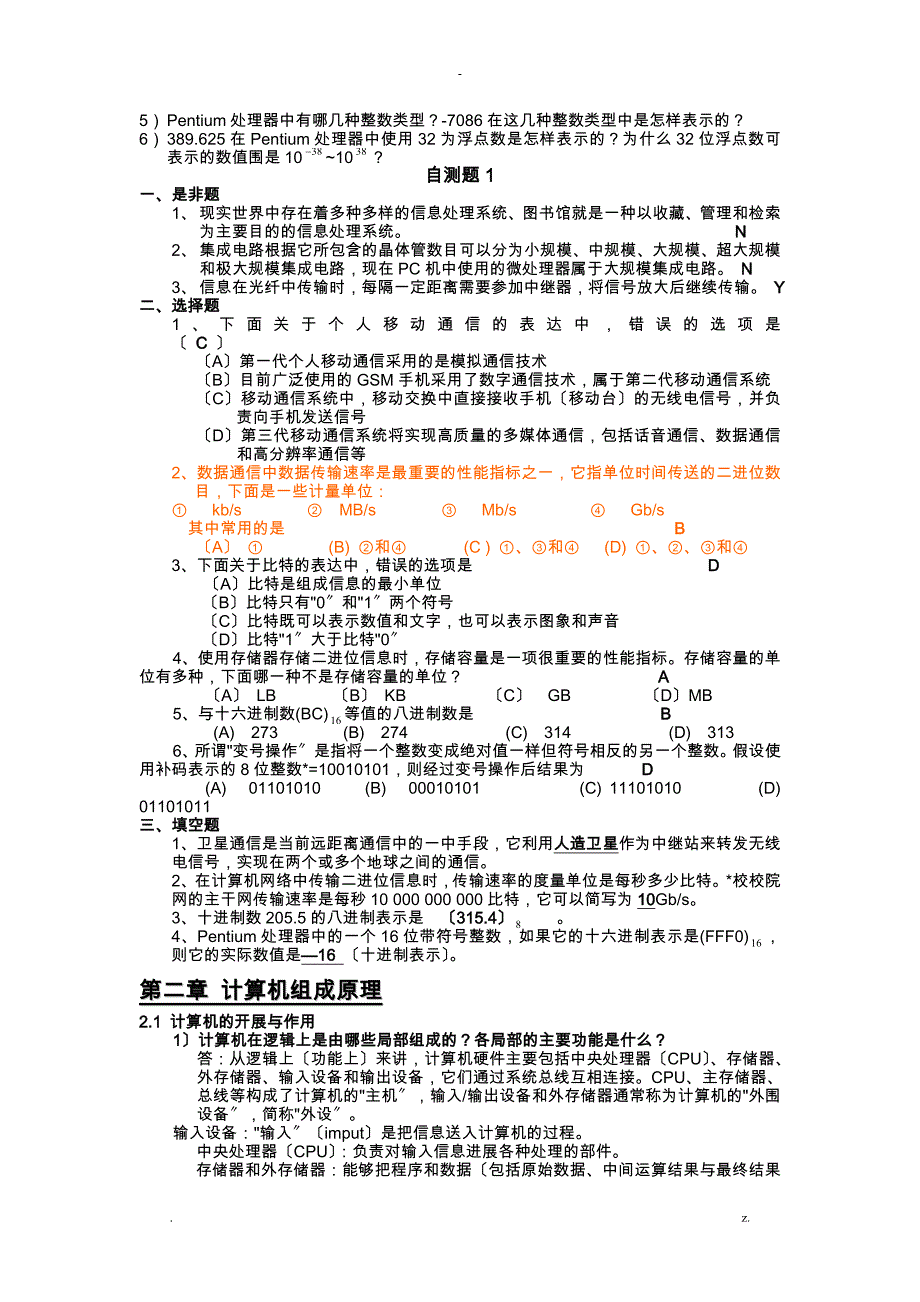 大学计算机信息技术教程_课后习题_第3页