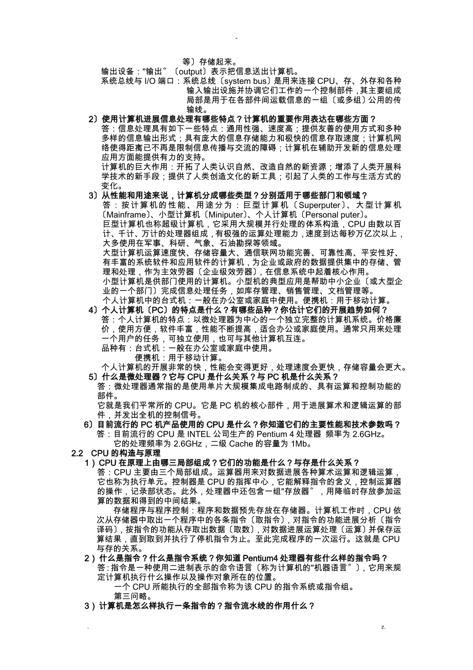 大学计算机信息技术教程_课后习题_第4页