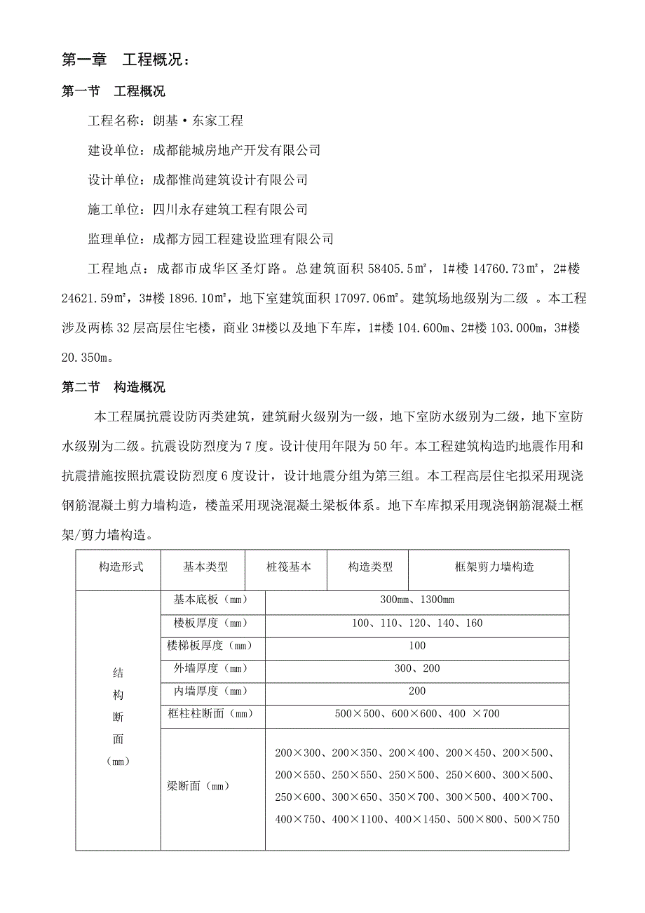 钢筋关键工程专项综合施工专题方案doc_第3页