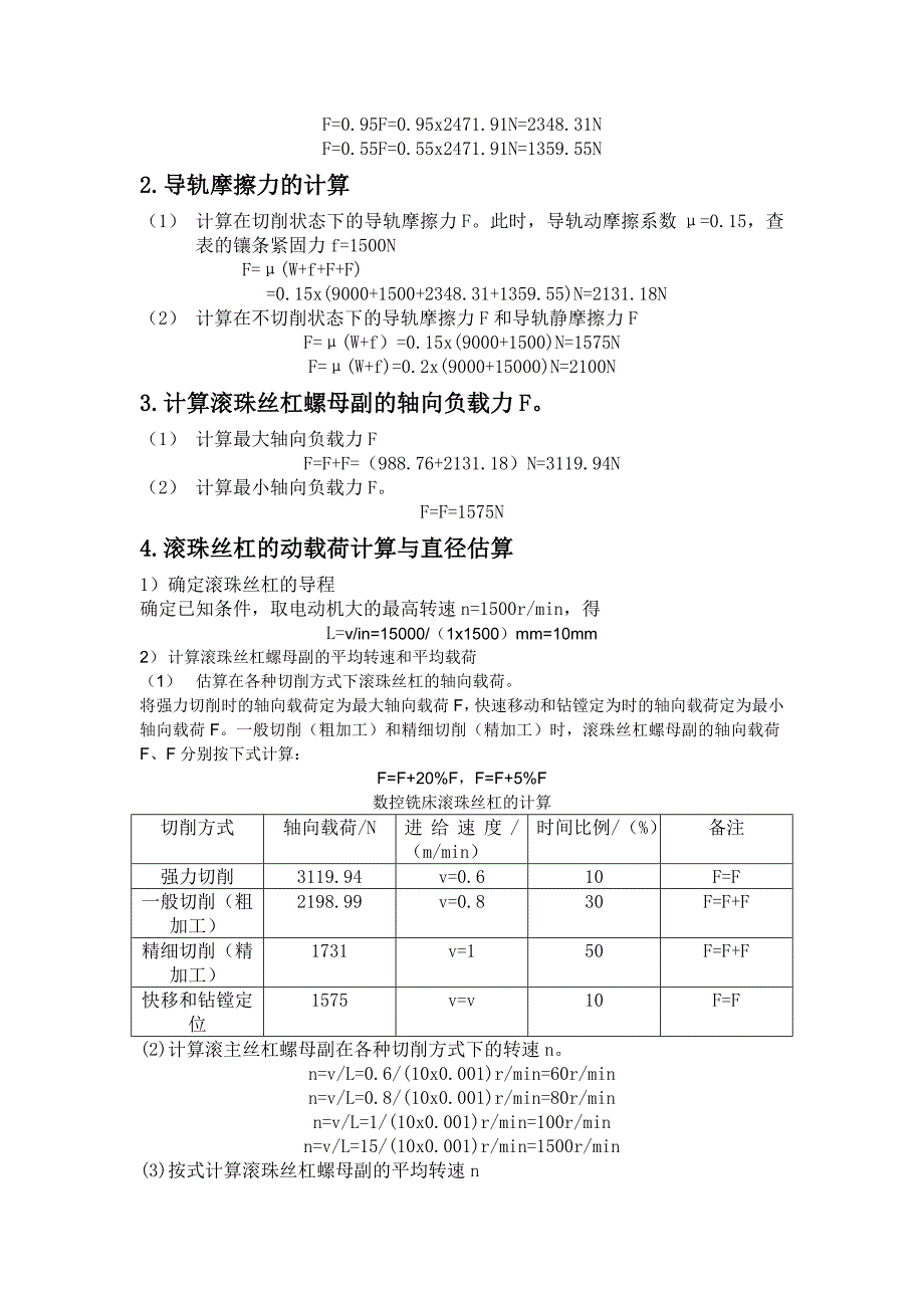 数控铣床89114.doc_第2页