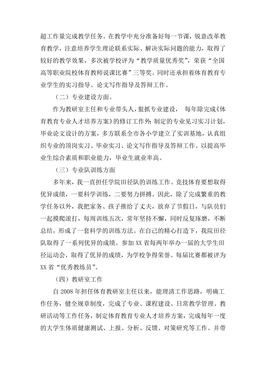 最美教师事迹材料_第2页