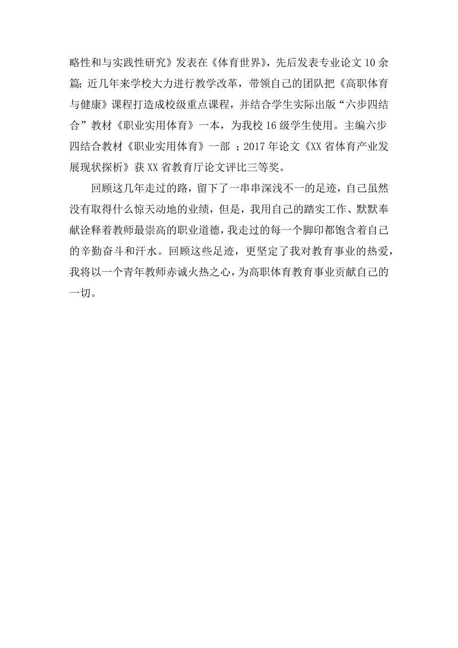 最美教师事迹材料_第4页