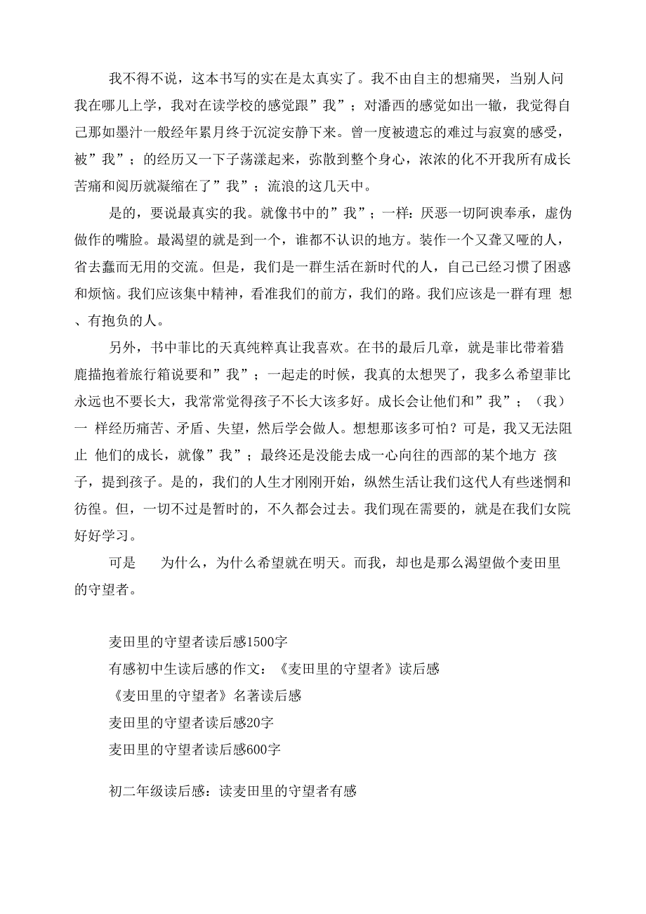 麦田里守望者读后感名著读后感_第3页