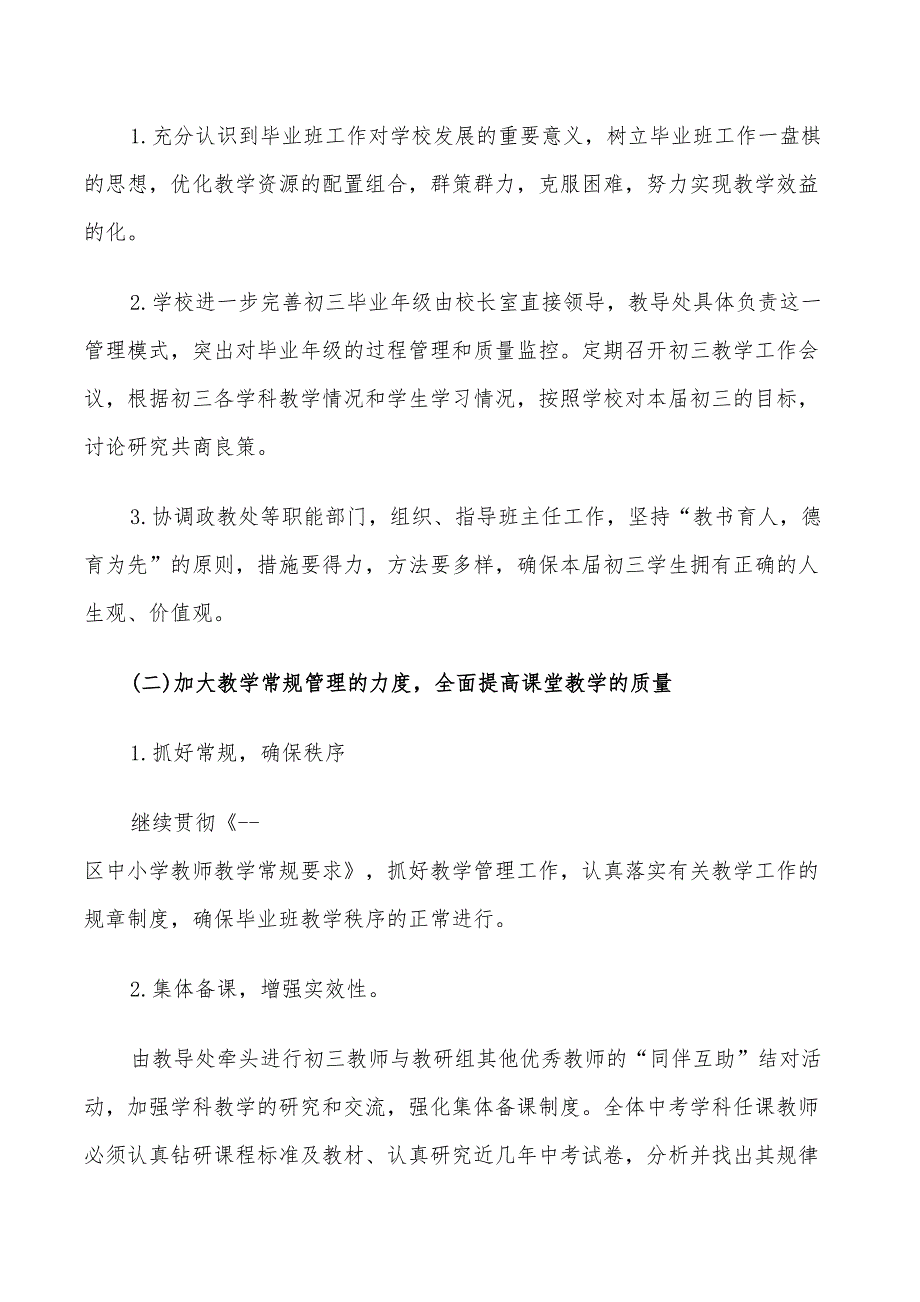 2022年初三教师班务工作计划_第4页