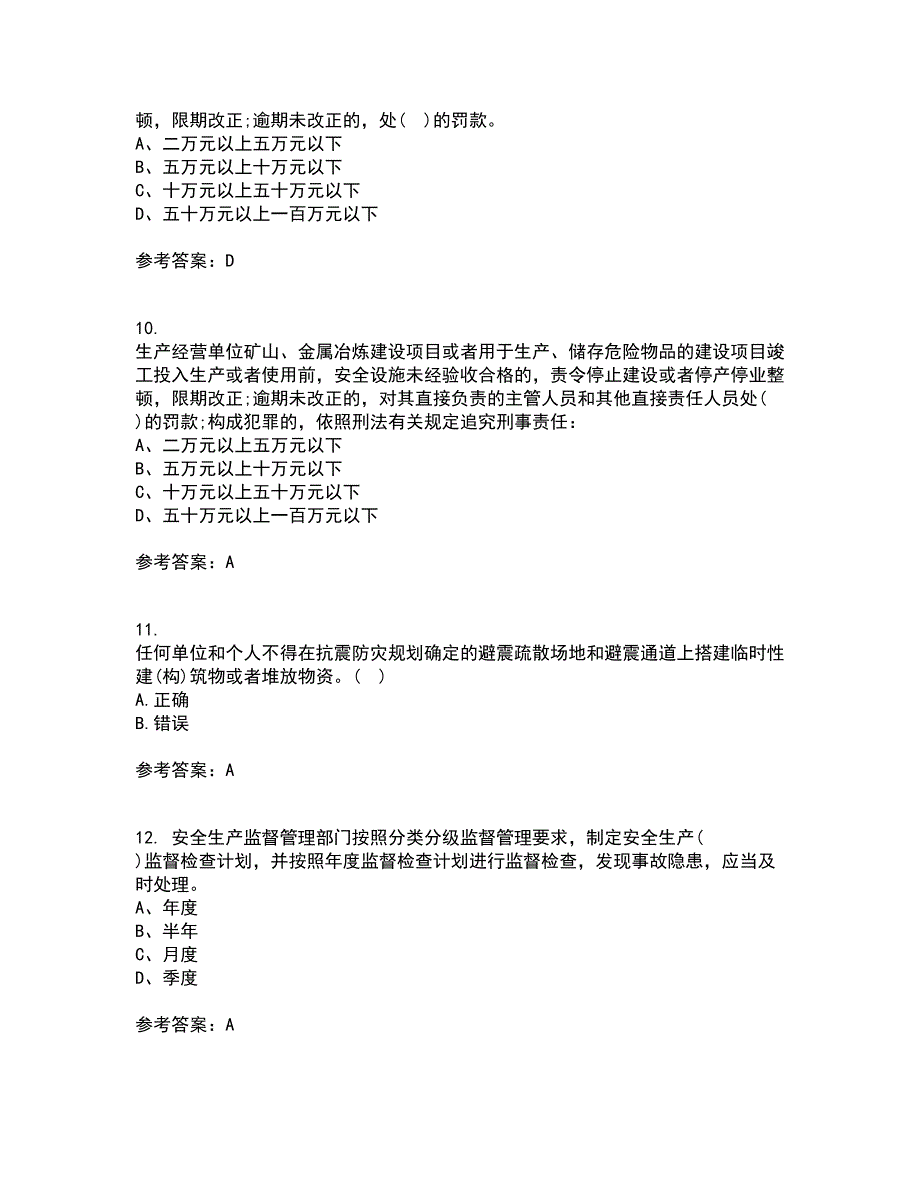 东北大学21春《安全原理》离线作业1辅导答案92_第3页