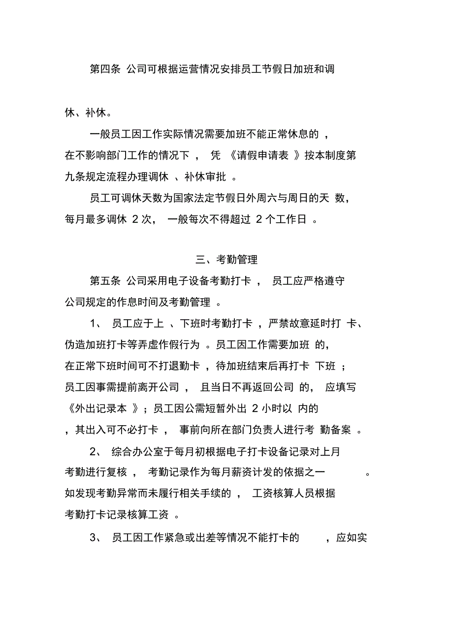 劳动管理制度汇编_第2页