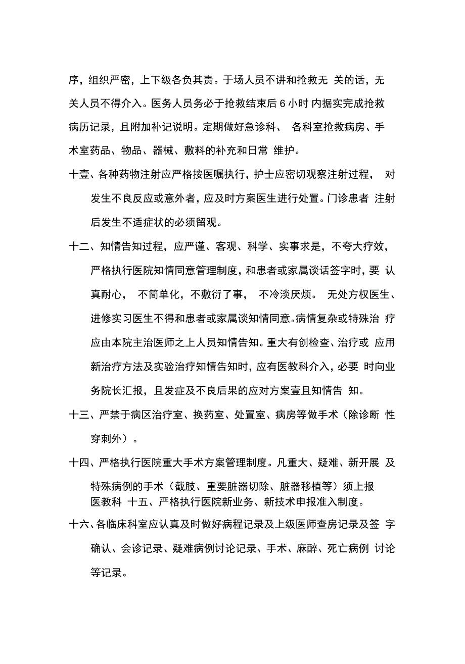 管理制度医疗纠纷事故防范处理管理办法_第3页