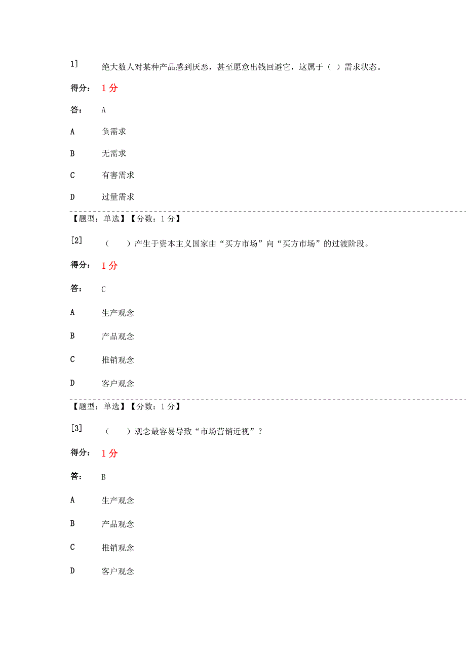 市场营销学之市场机会分析习题和答案_第1页