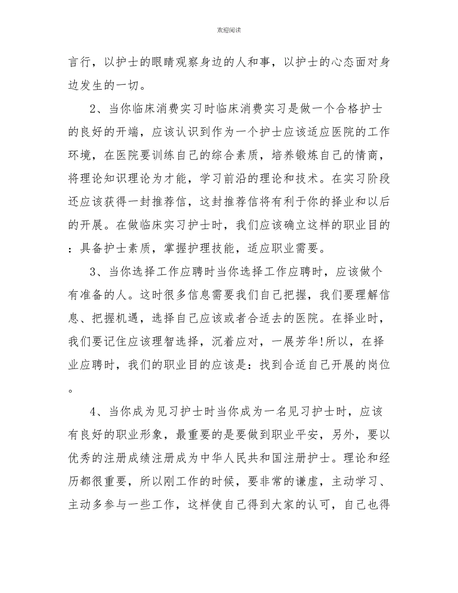 2022护理专业职业生涯规划_第4页