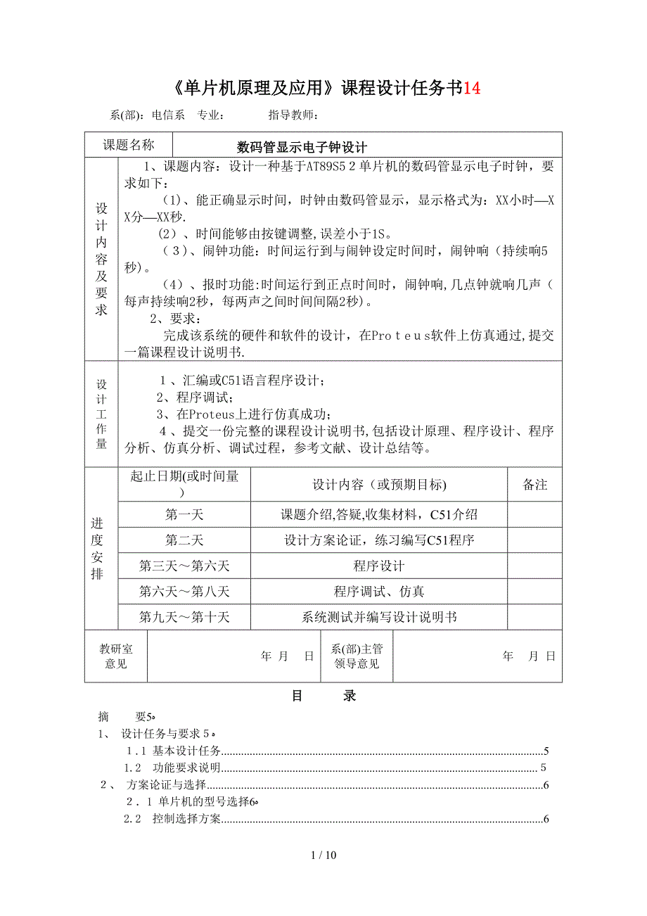 单片机电子钟-2_第1页