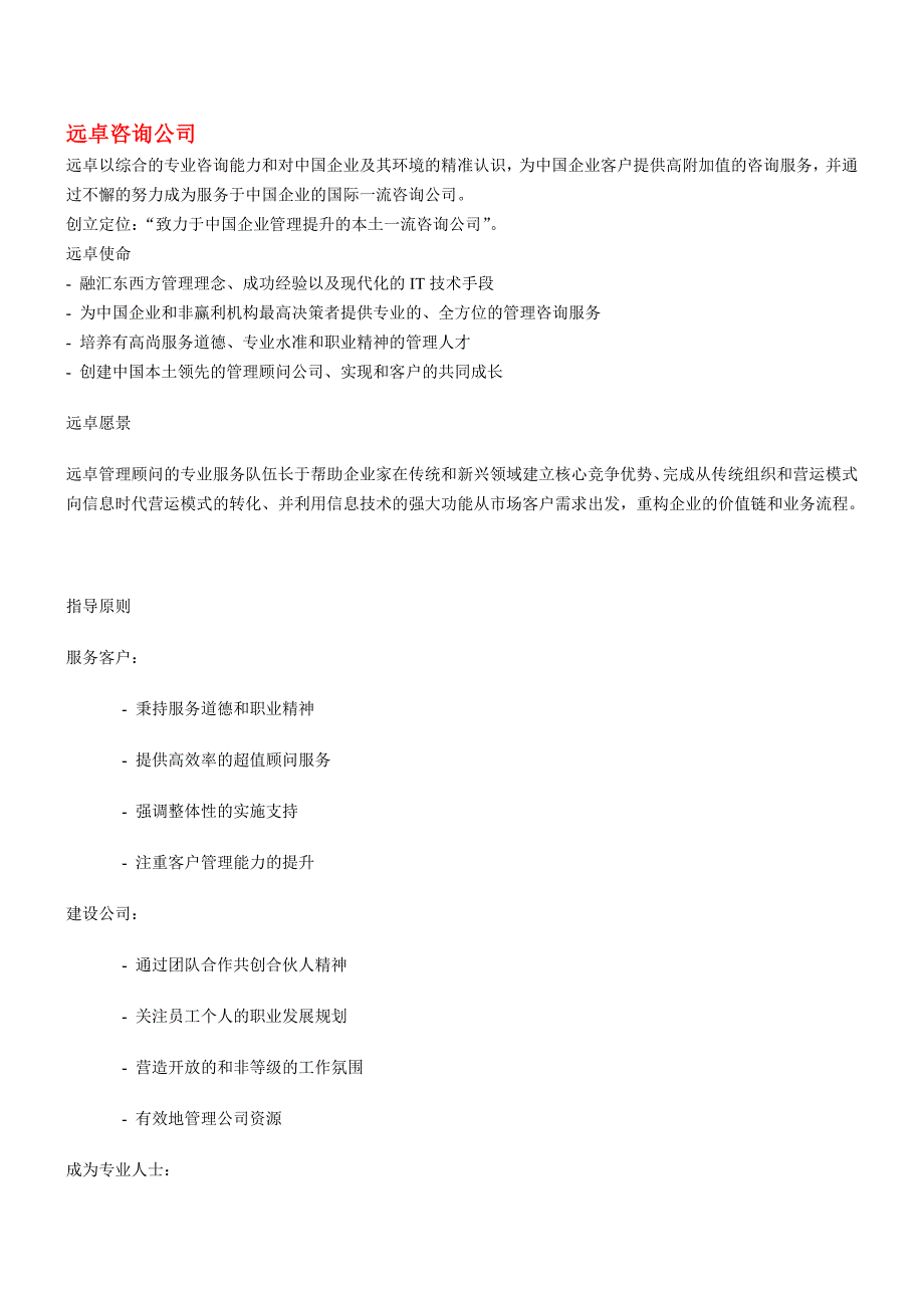 咨询公司企业文化()_第1页