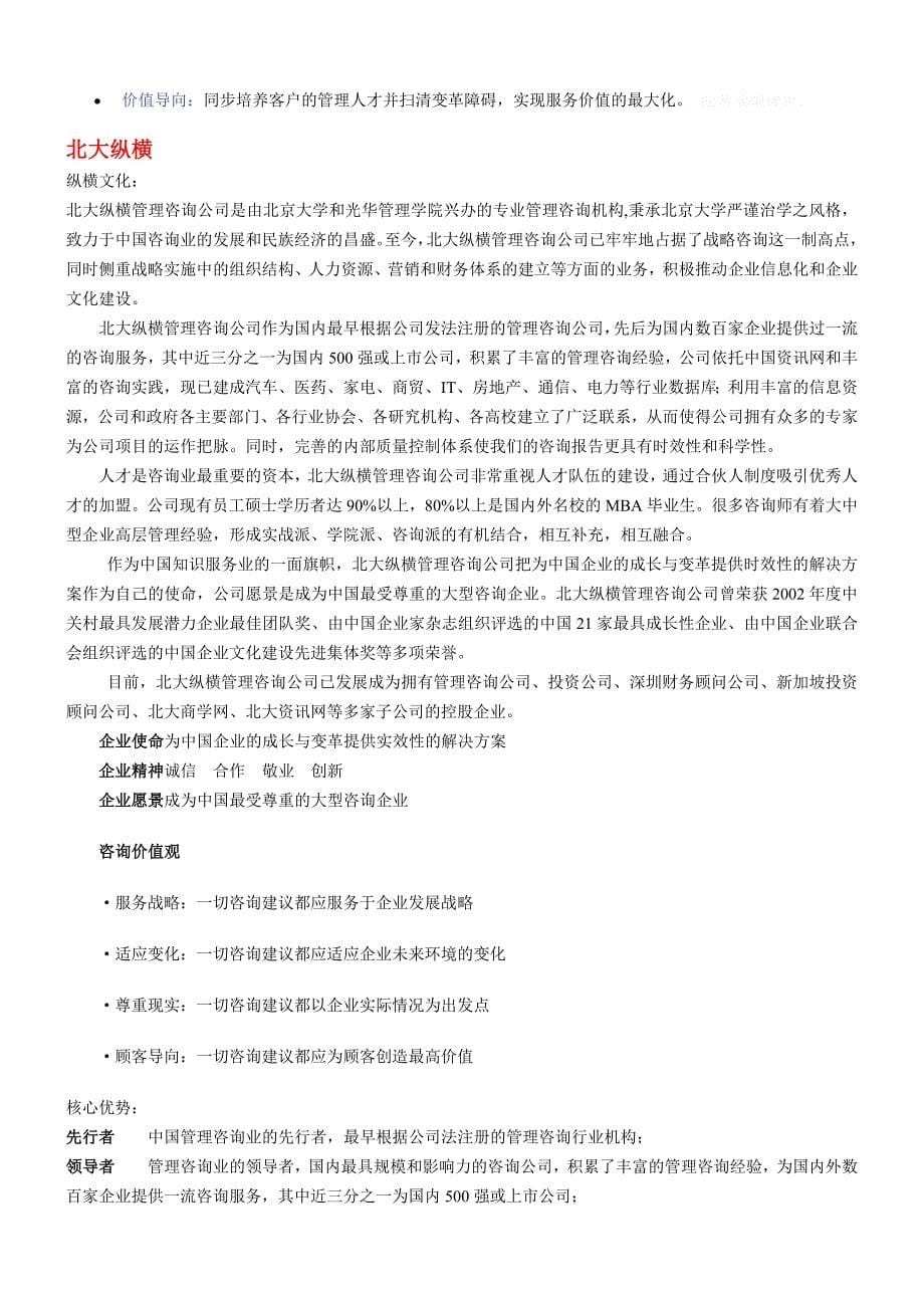 咨询公司企业文化()_第5页