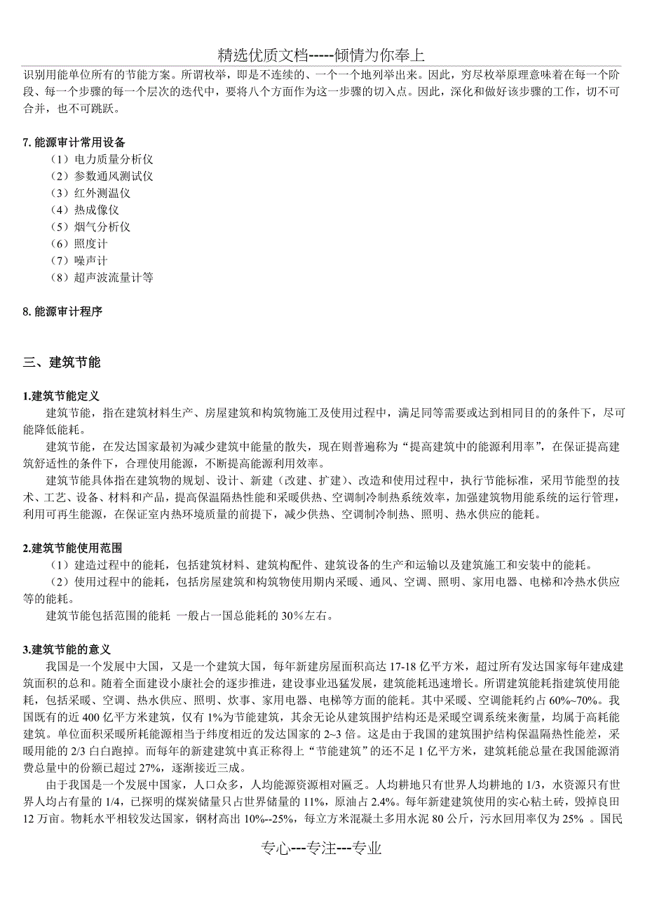 公共基础知识(节能知识篇)_第4页