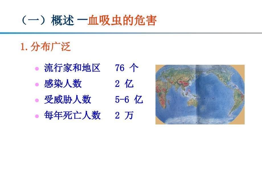 血吸虫病简介_第5页