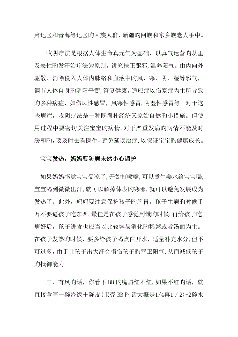 鸡蛋搭配银手镯的神奇功效(摘抄)_第4页