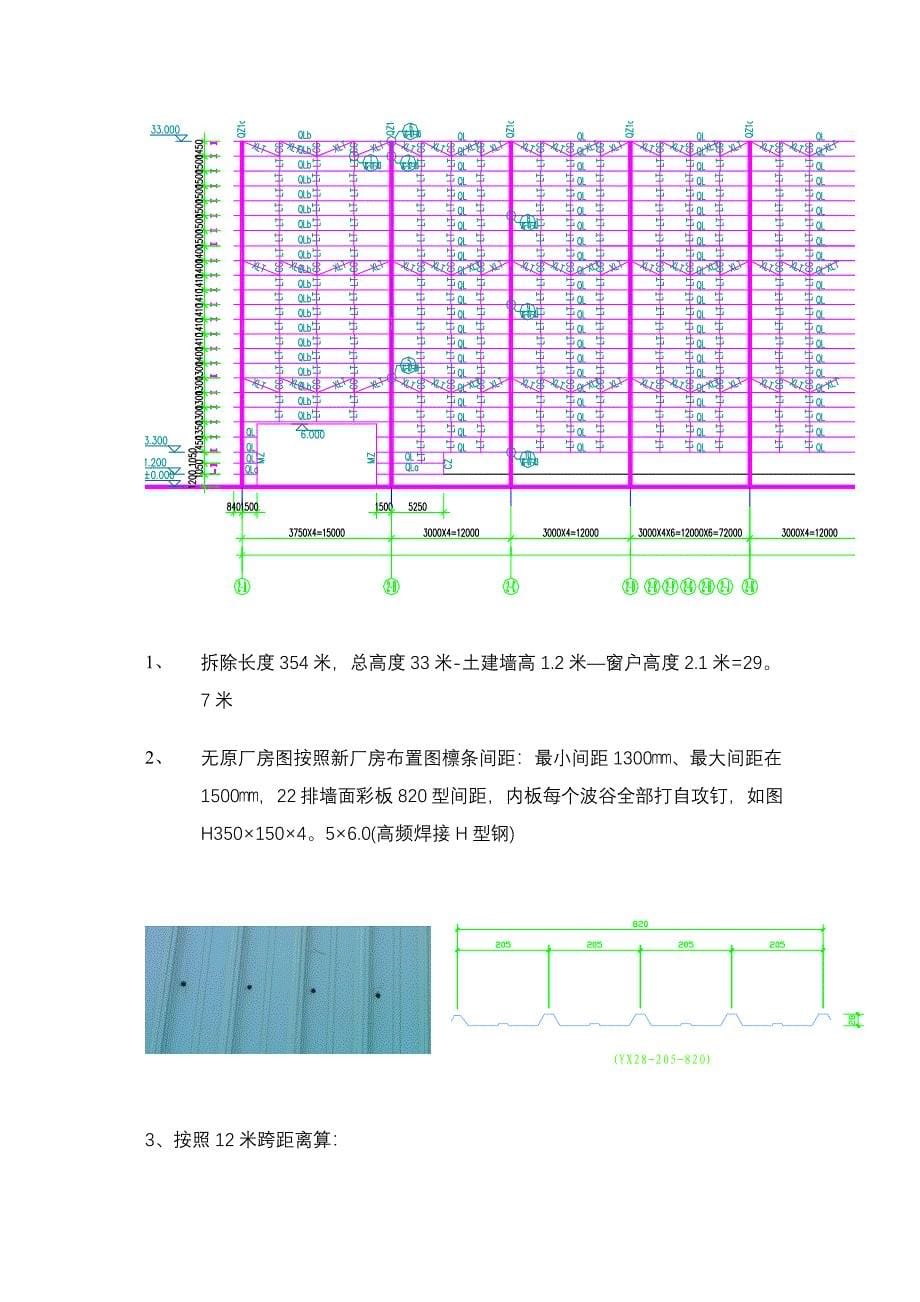 原厂房-彩钢墙面板拆除-施工方案正规版_第5页